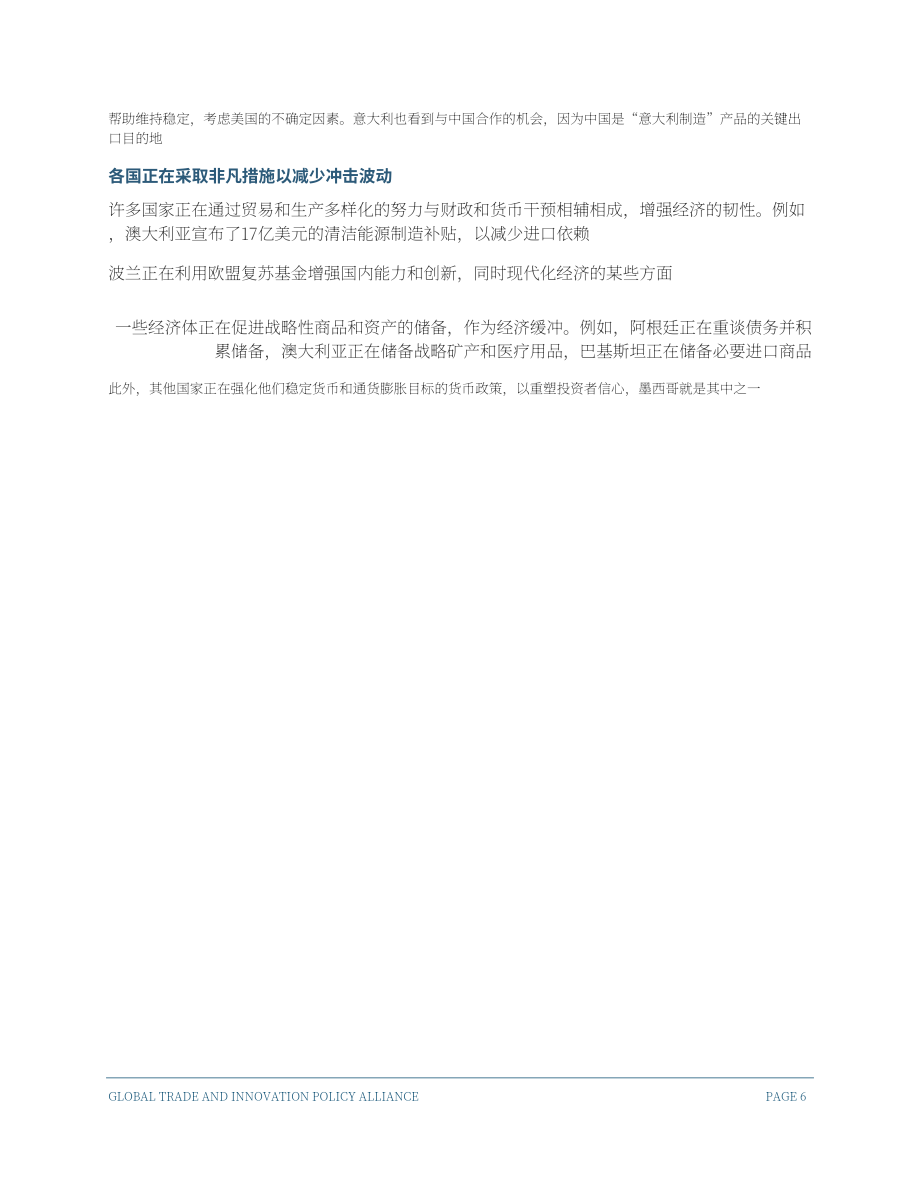 全球贸易和创新政策联盟 ：2025美国贸易伙伴对关税政策的应对策略研究报告（英文版）（35页）.pdf_第7页