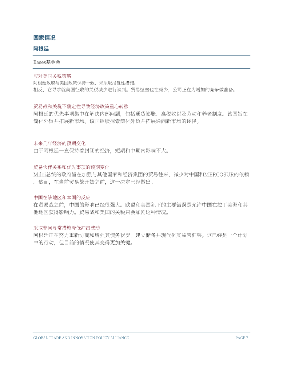 全球贸易和创新政策联盟 ：2025美国贸易伙伴对关税政策的应对策略研究报告（英文版）（35页）.pdf_第8页