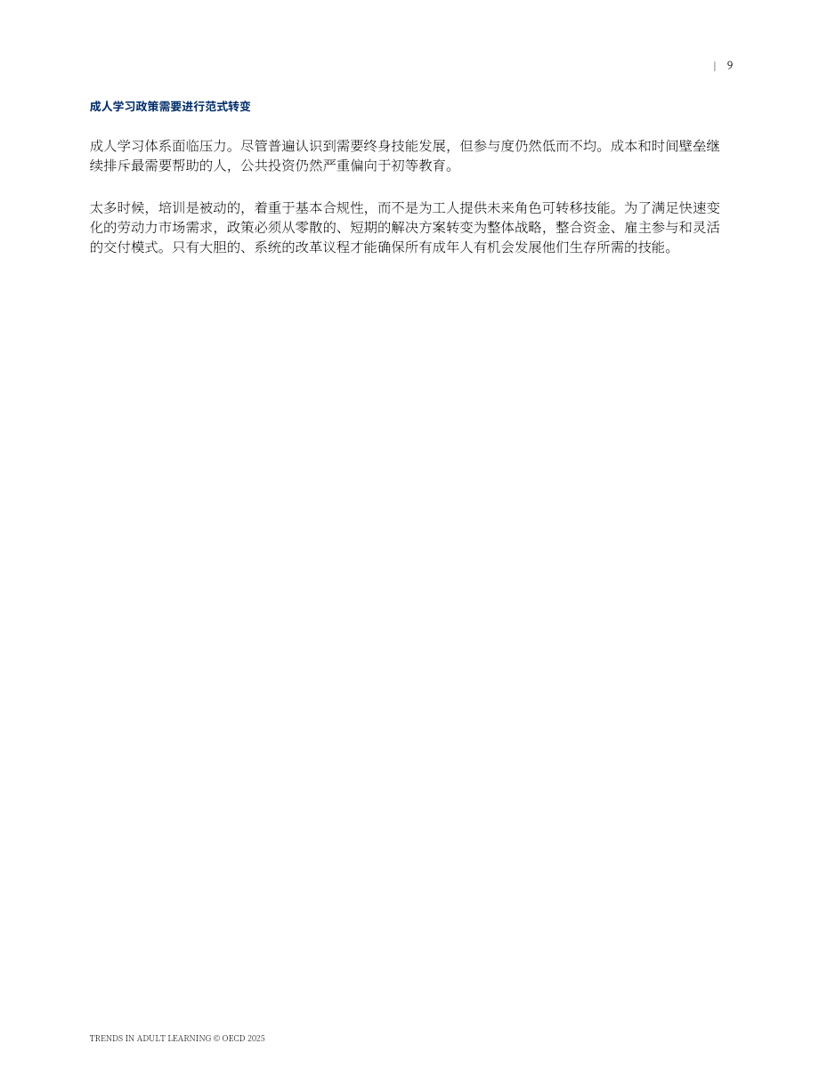 经合组织（OECD）：2025成人学习趋势报告：基于2023年成人技能调查新数据（英文版）（115页）.pdf_第11页