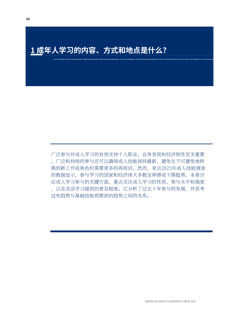 经合组织（OECD）：2025成人学习趋势报告：基于2023年成人技能调查新数据（英文版）（115页）.pdf_第12页