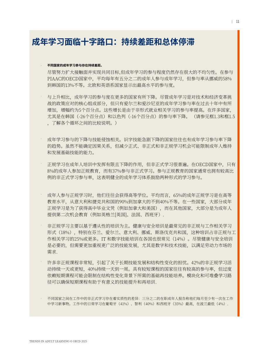 经合组织（OECD）：2025成人学习趋势报告：基于2023年成人技能调查新数据（英文版）（115页）.pdf_第13页