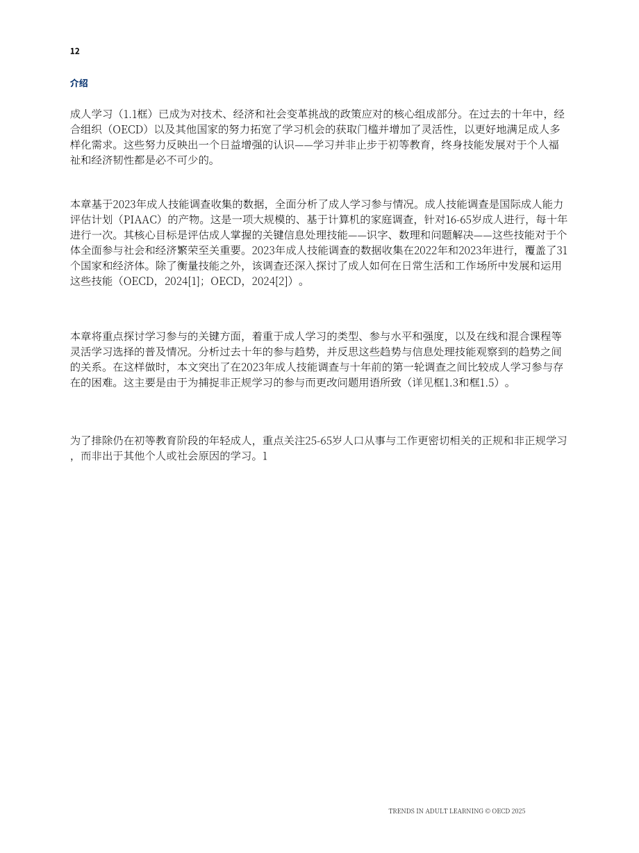 经合组织（OECD）：2025成人学习趋势报告：基于2023年成人技能调查新数据（英文版）（115页）.pdf_第14页