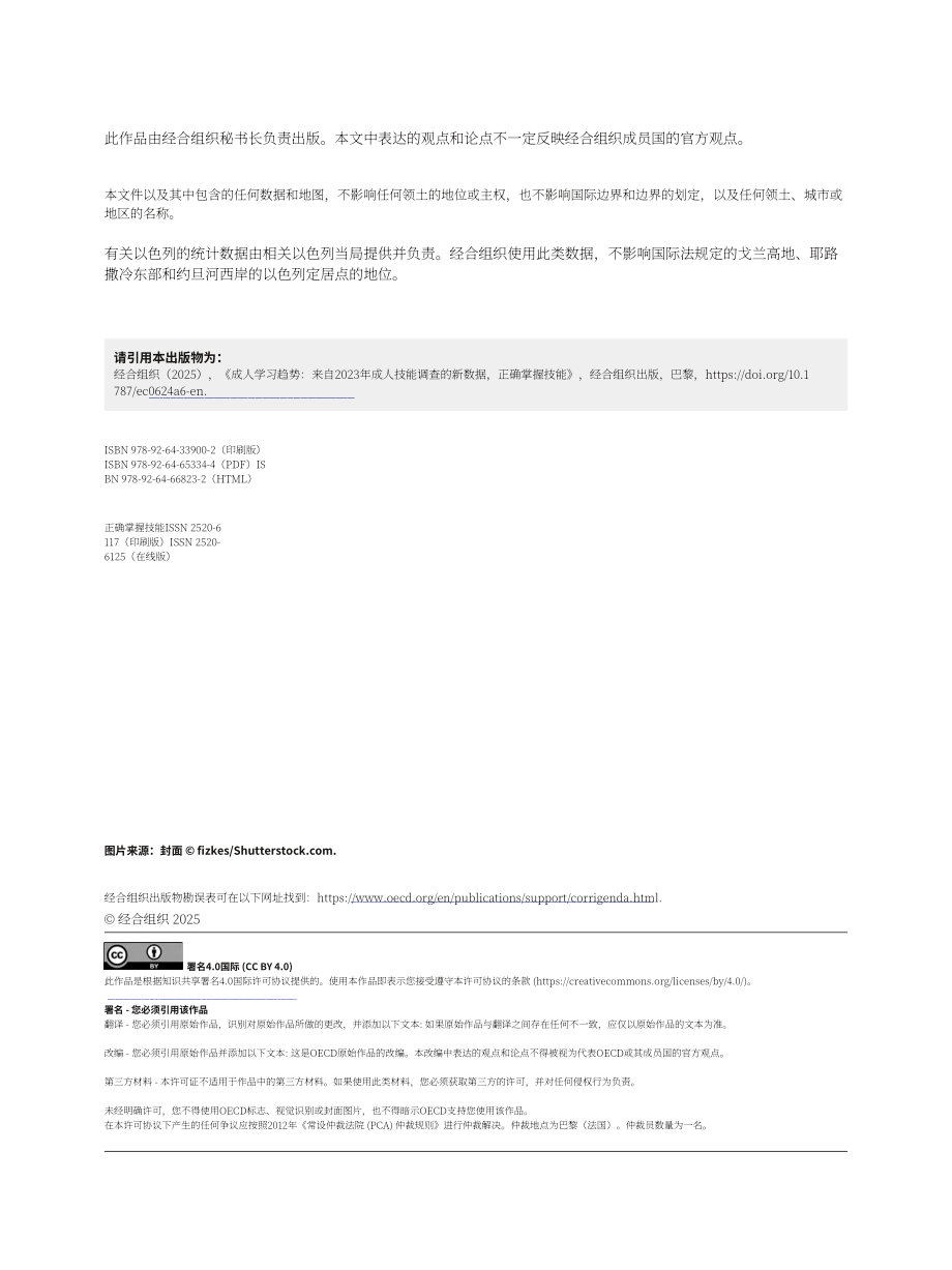 经合组织（OECD）：2025成人学习趋势报告：基于2023年成人技能调查新数据（英文版）（115页）.pdf_第4页