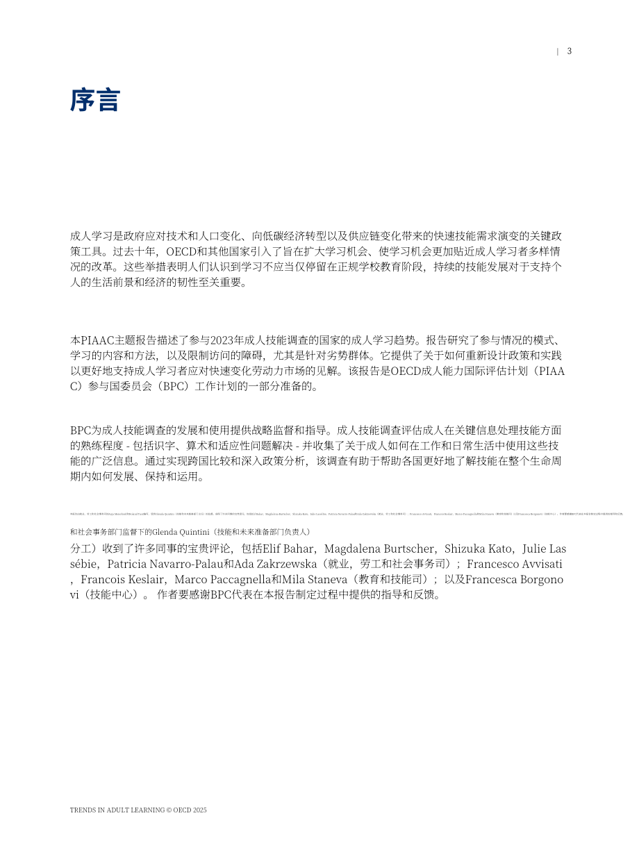 经合组织（OECD）：2025成人学习趋势报告：基于2023年成人技能调查新数据（英文版）（115页）.pdf_第5页