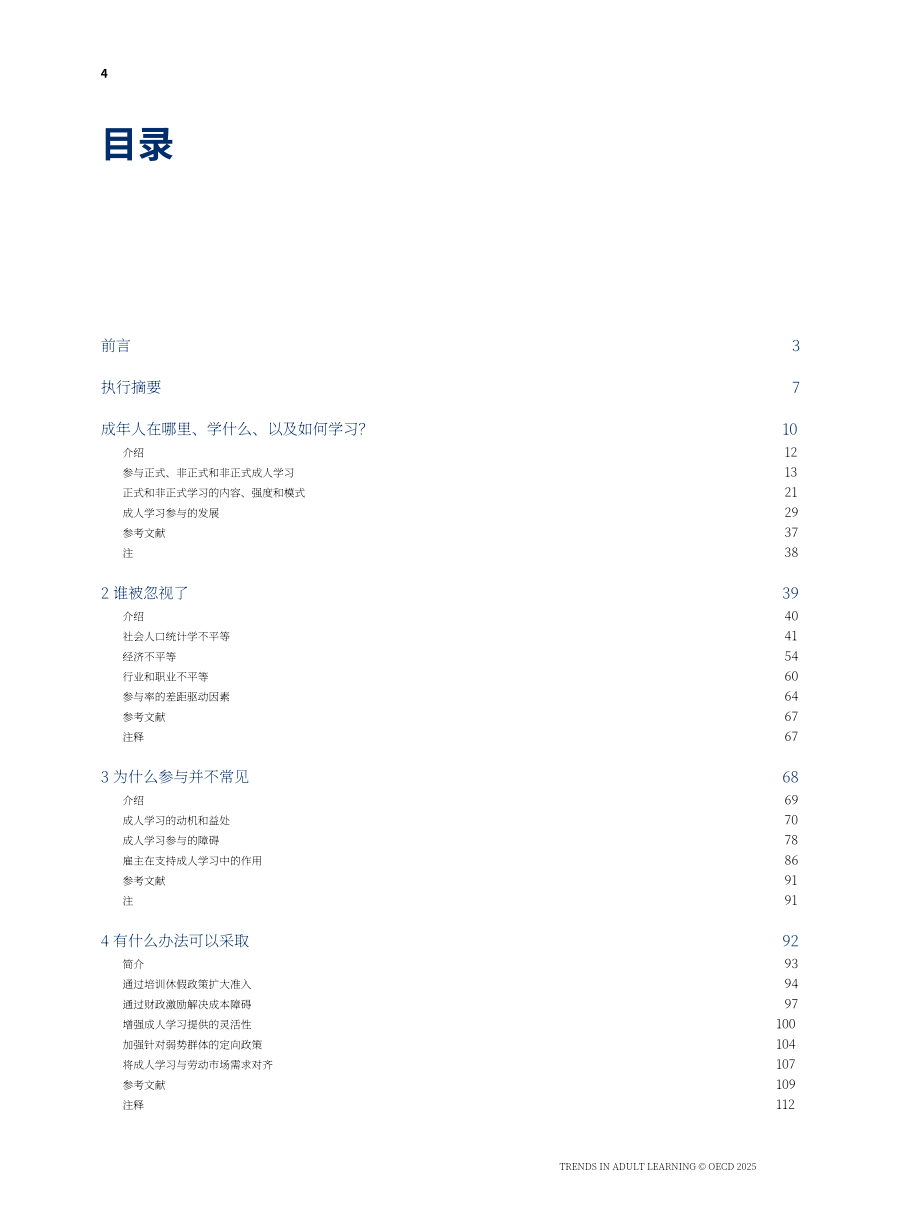 经合组织（OECD）：2025成人学习趋势报告：基于2023年成人技能调查新数据（英文版）（115页）.pdf_第6页