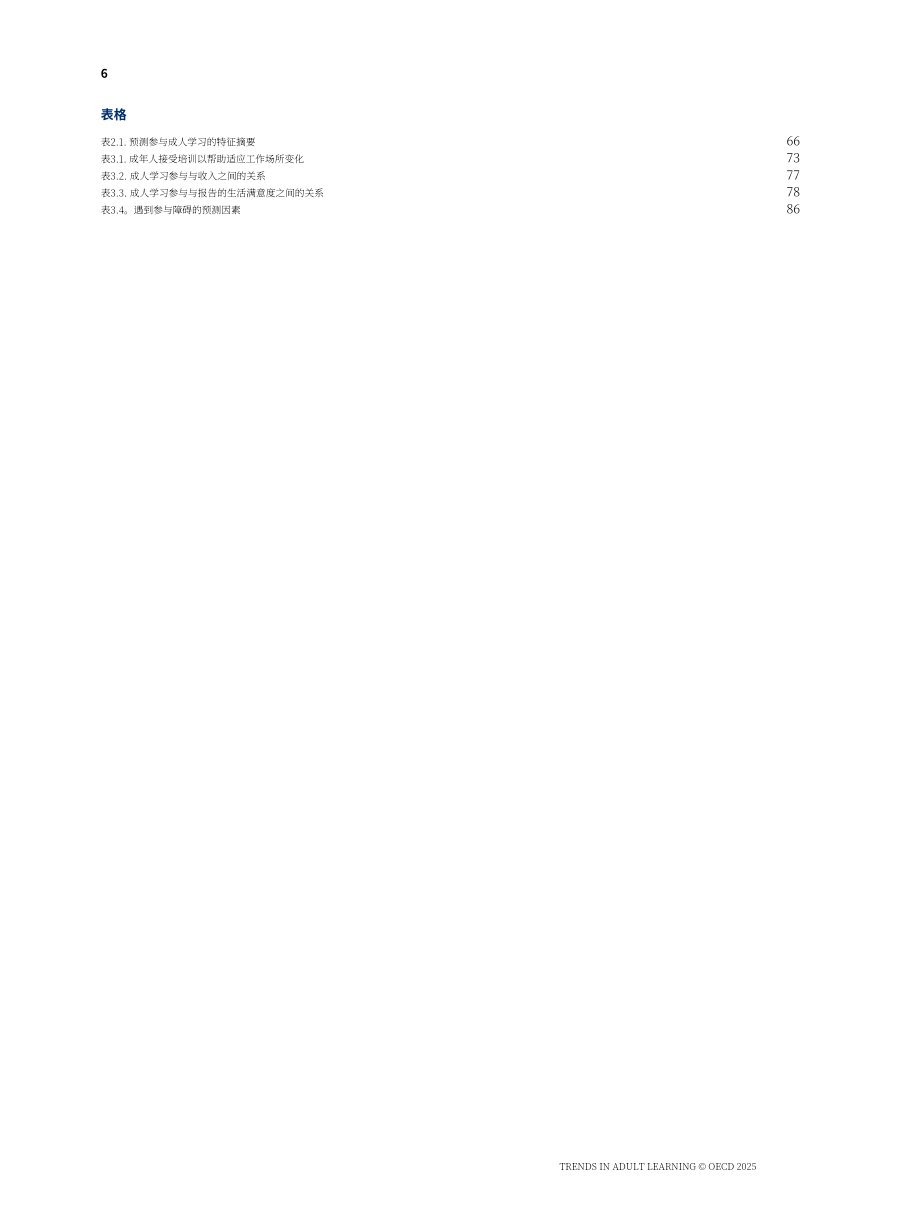 经合组织（OECD）：2025成人学习趋势报告：基于2023年成人技能调查新数据（英文版）（115页）.pdf_第8页