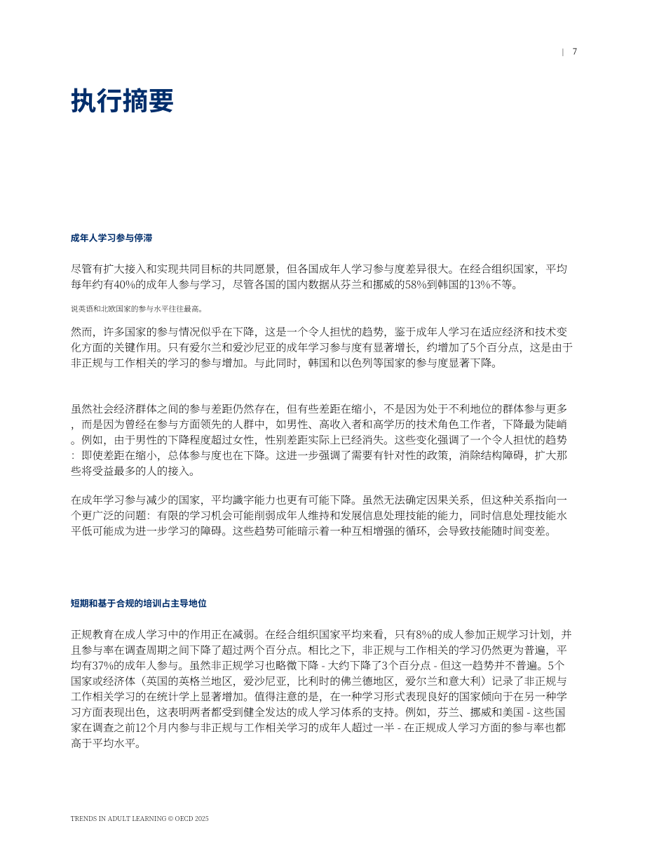 经合组织（OECD）：2025成人学习趋势报告：基于2023年成人技能调查新数据（英文版）（115页）.pdf_第9页