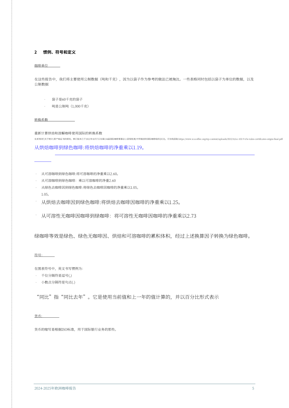 欧盟咖啡联合会（ECF）：2024-2025年欧洲咖啡报告（英文版）（58页）.pdf_第5页