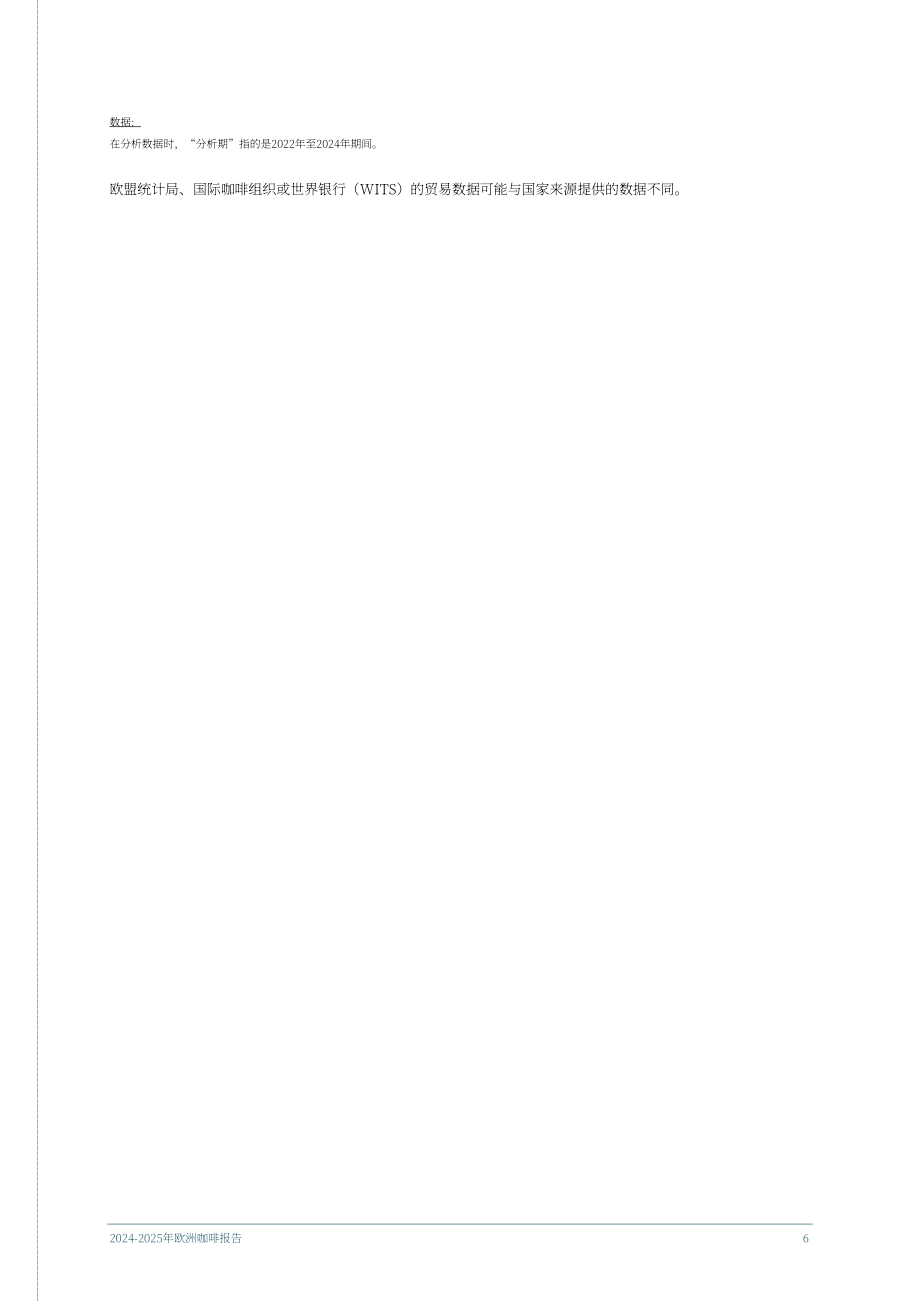 欧盟咖啡联合会（ECF）：2024-2025年欧洲咖啡报告（英文版）（58页）.pdf_第6页