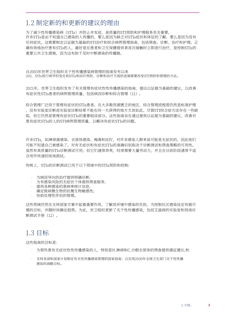 世界卫生组织（WHO）：2025无症状性传播感染管理指南（英文版）（62页）.pdf_第15页
