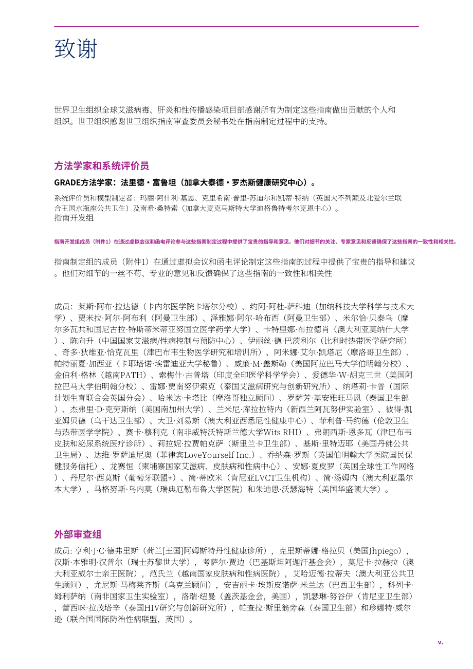世界卫生组织（WHO）：2025无症状性传播感染管理指南（英文版）（62页）.pdf_第7页