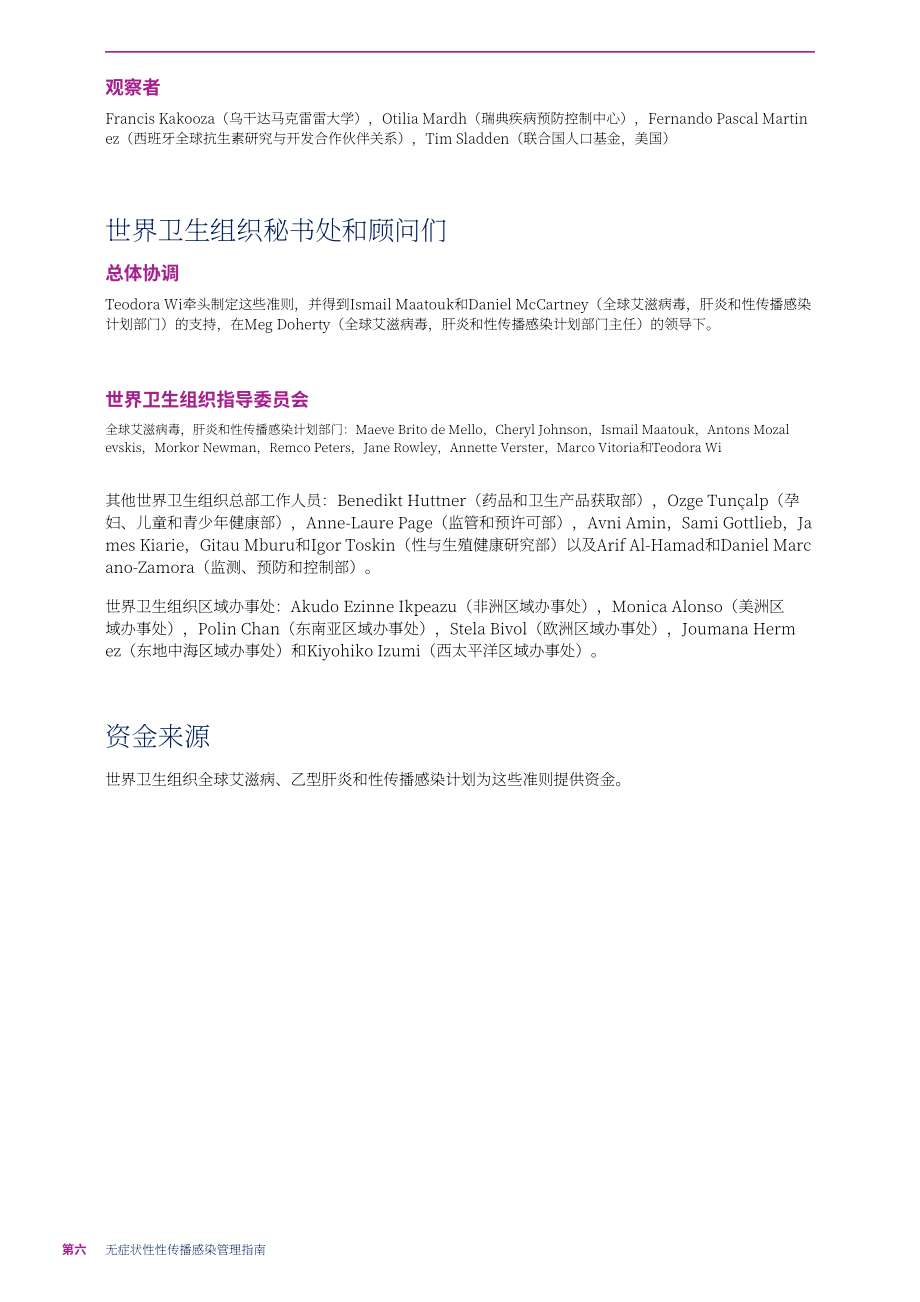 世界卫生组织（WHO）：2025无症状性传播感染管理指南（英文版）（62页）.pdf_第8页