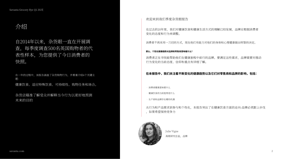 Savanta：2025年Q1英国杂货零售市场洞察报告：影响健康饮食与健康购物的关键趋势（英文版）（29页）.pdf_第2页
