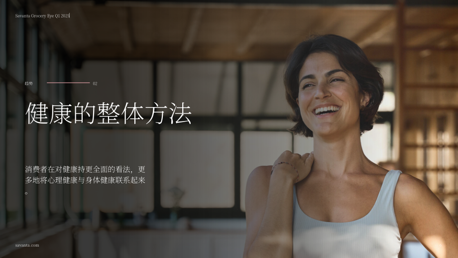 Savanta：2025年Q1英国杂货零售市场洞察报告：影响健康饮食与健康购物的关键趋势（英文版）（29页）.pdf_第6页