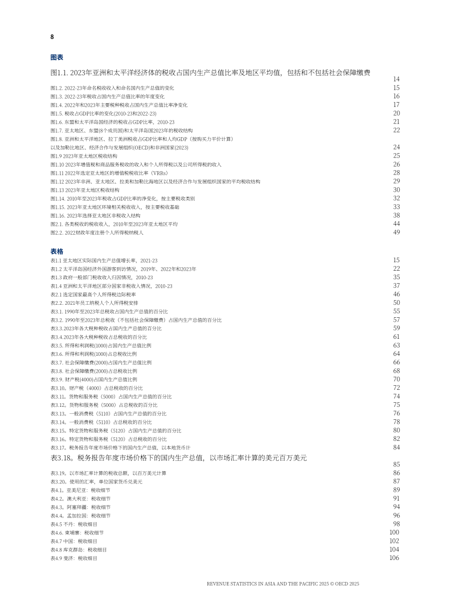 经合组织：2025年亚太地区税收统计报告：1990-2023年亚太地区个人所得税（英文版）（233页）.pdf_第10页