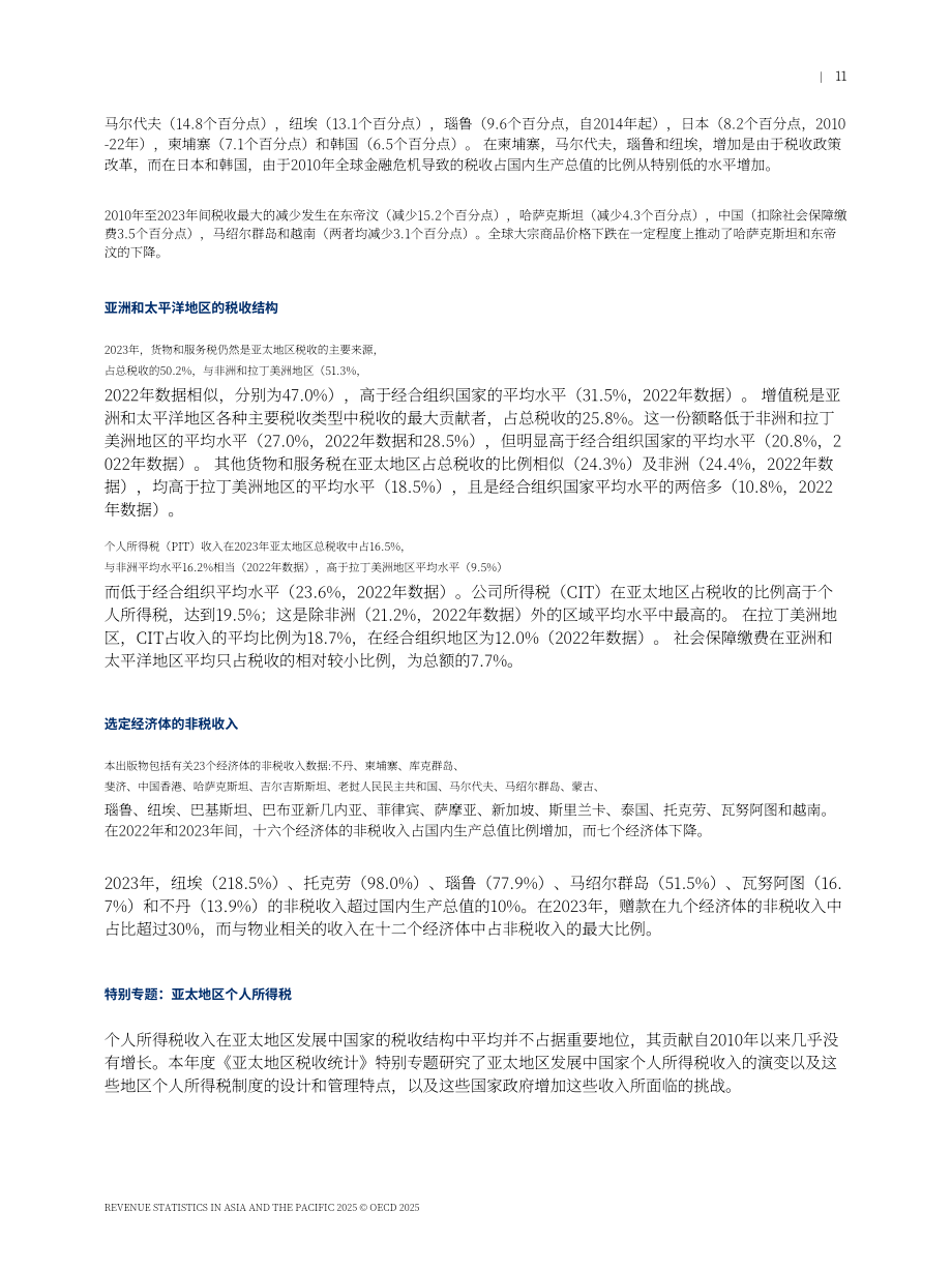 经合组织：2025年亚太地区税收统计报告：1990-2023年亚太地区个人所得税（英文版）（233页）.pdf_第13页