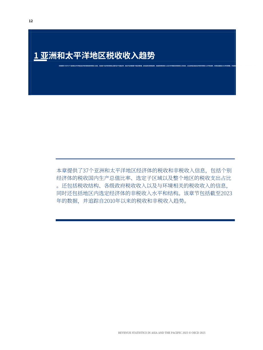 经合组织：2025年亚太地区税收统计报告：1990-2023年亚太地区个人所得税（英文版）（233页）.pdf_第14页