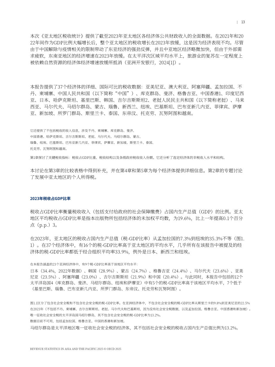 经合组织：2025年亚太地区税收统计报告：1990-2023年亚太地区个人所得税（英文版）（233页）.pdf_第15页