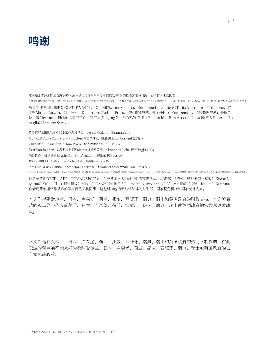 经合组织：2025年亚太地区税收统计报告：1990-2023年亚太地区个人所得税（英文版）（233页）.pdf_第7页