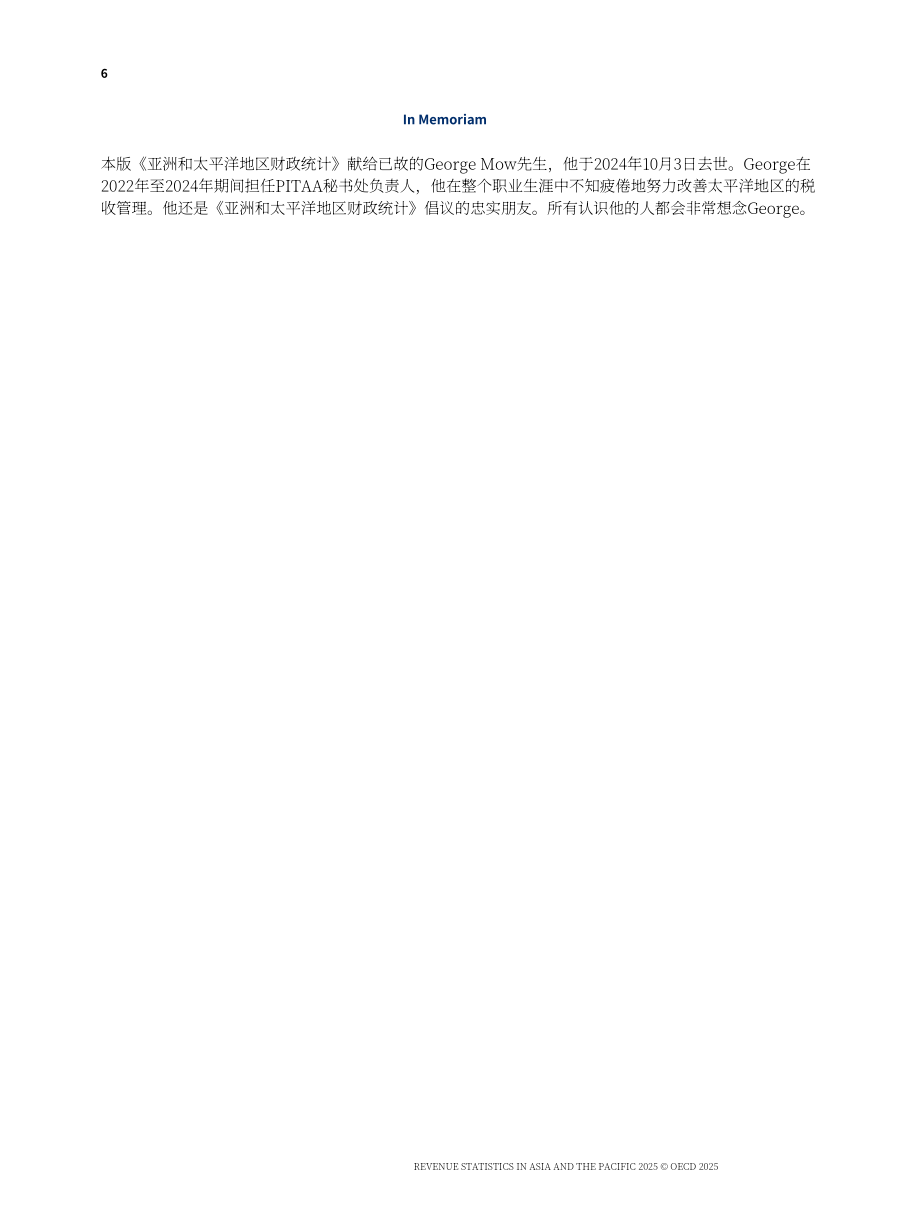 经合组织：2025年亚太地区税收统计报告：1990-2023年亚太地区个人所得税（英文版）（233页）.pdf_第8页