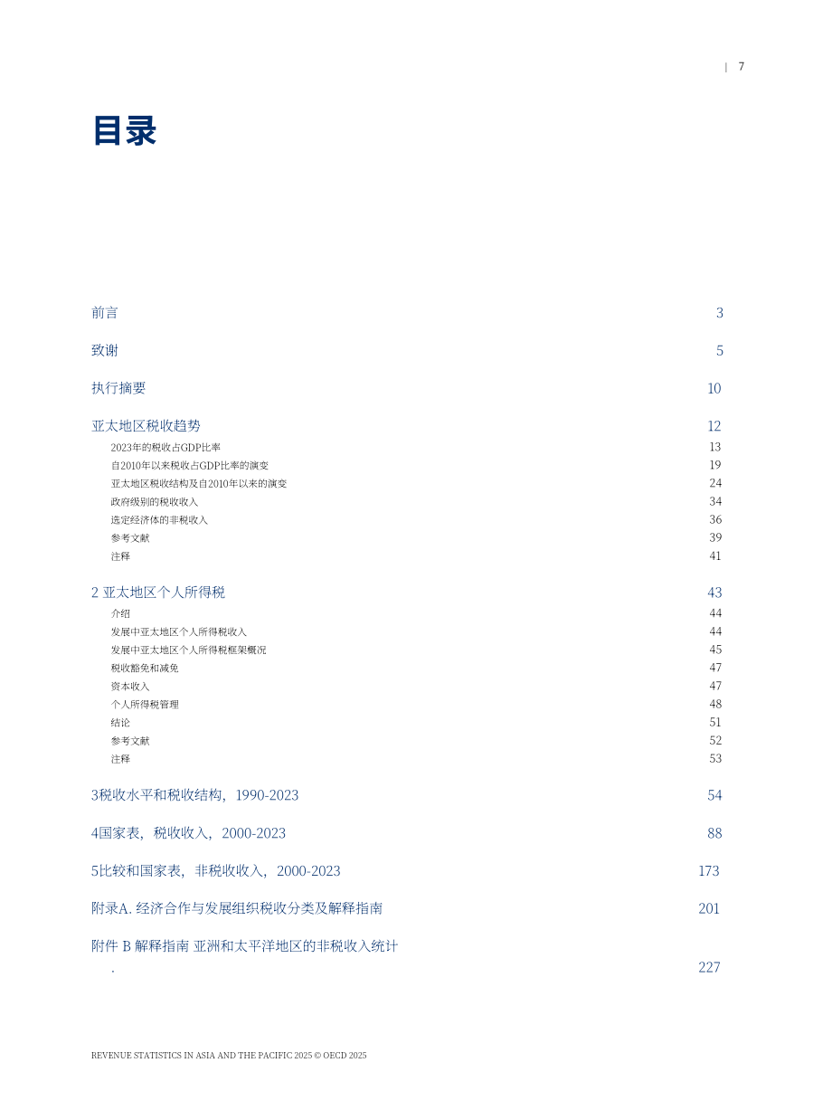 经合组织：2025年亚太地区税收统计报告：1990-2023年亚太地区个人所得税（英文版）（233页）.pdf_第9页