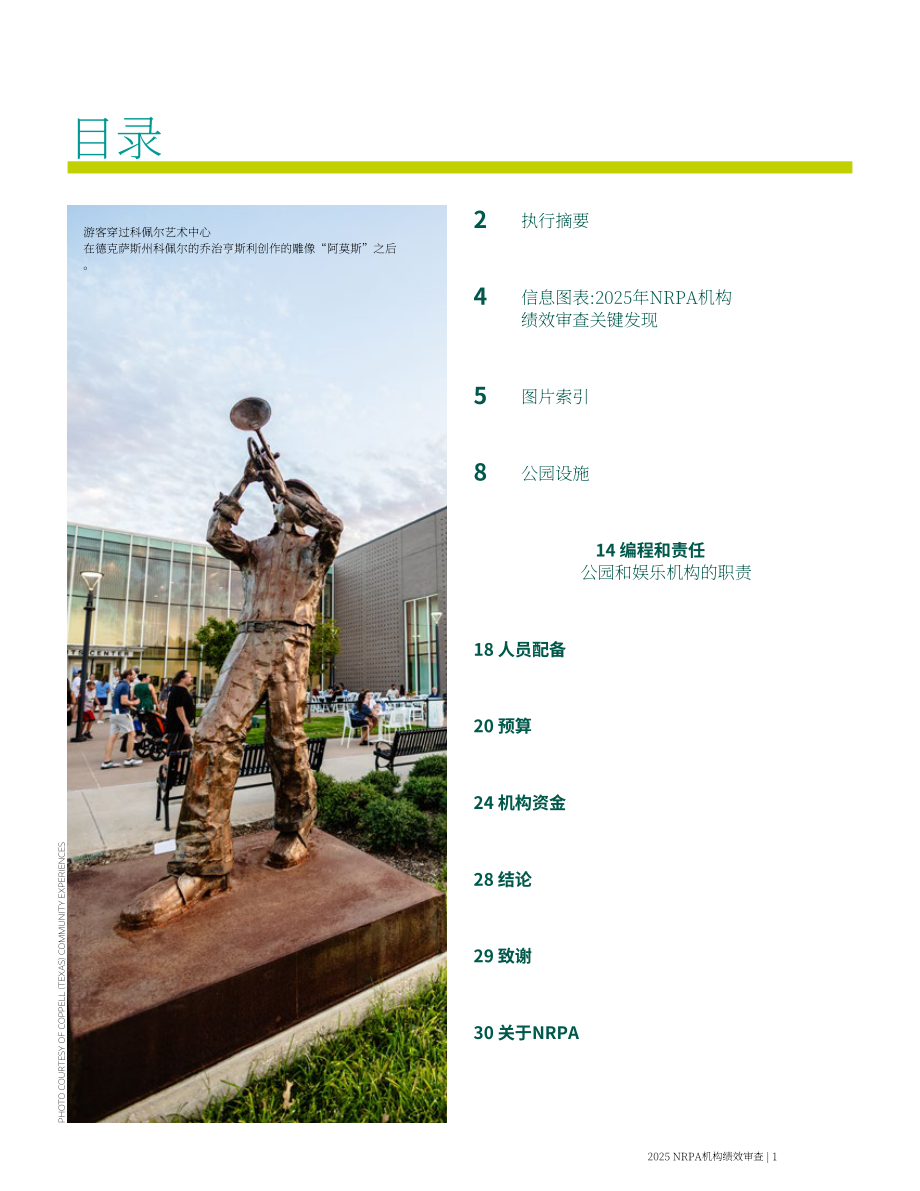 美国国家休闲和公园协会：2025年公园和娱乐机构绩效评估报告（英文版）（33页）.pdf_第3页