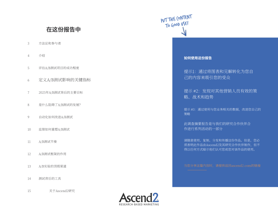 Ascend2：2025 AB测试在营销领域的应用研究报告（英文版）（16页）.pdf_第2页