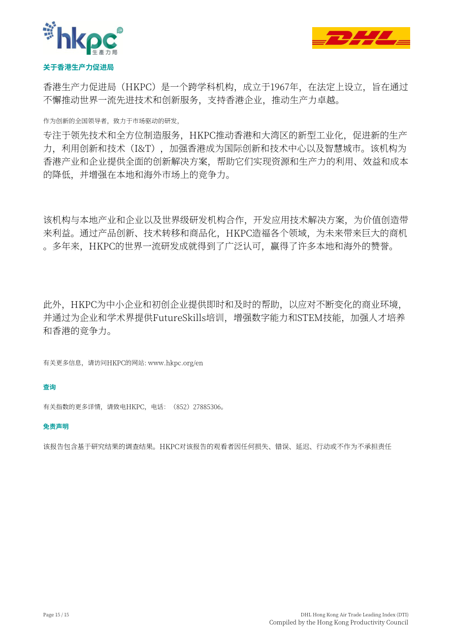 香港生产力促进局：2025年第三季度DHL香港空运贸易领先指数（DTI）报告（英文版）（15页）.pdf_第15页