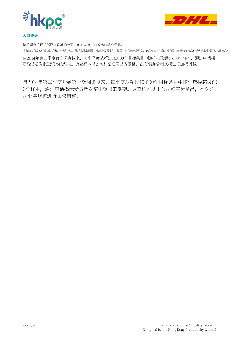 香港生产力促进局：2025年第三季度DHL香港空运贸易领先指数（DTI）报告（英文版）（15页）.pdf_第3页