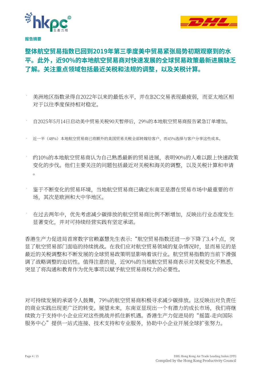 香港生产力促进局：2025年第三季度DHL香港空运贸易领先指数（DTI）报告（英文版）（15页）.pdf_第4页