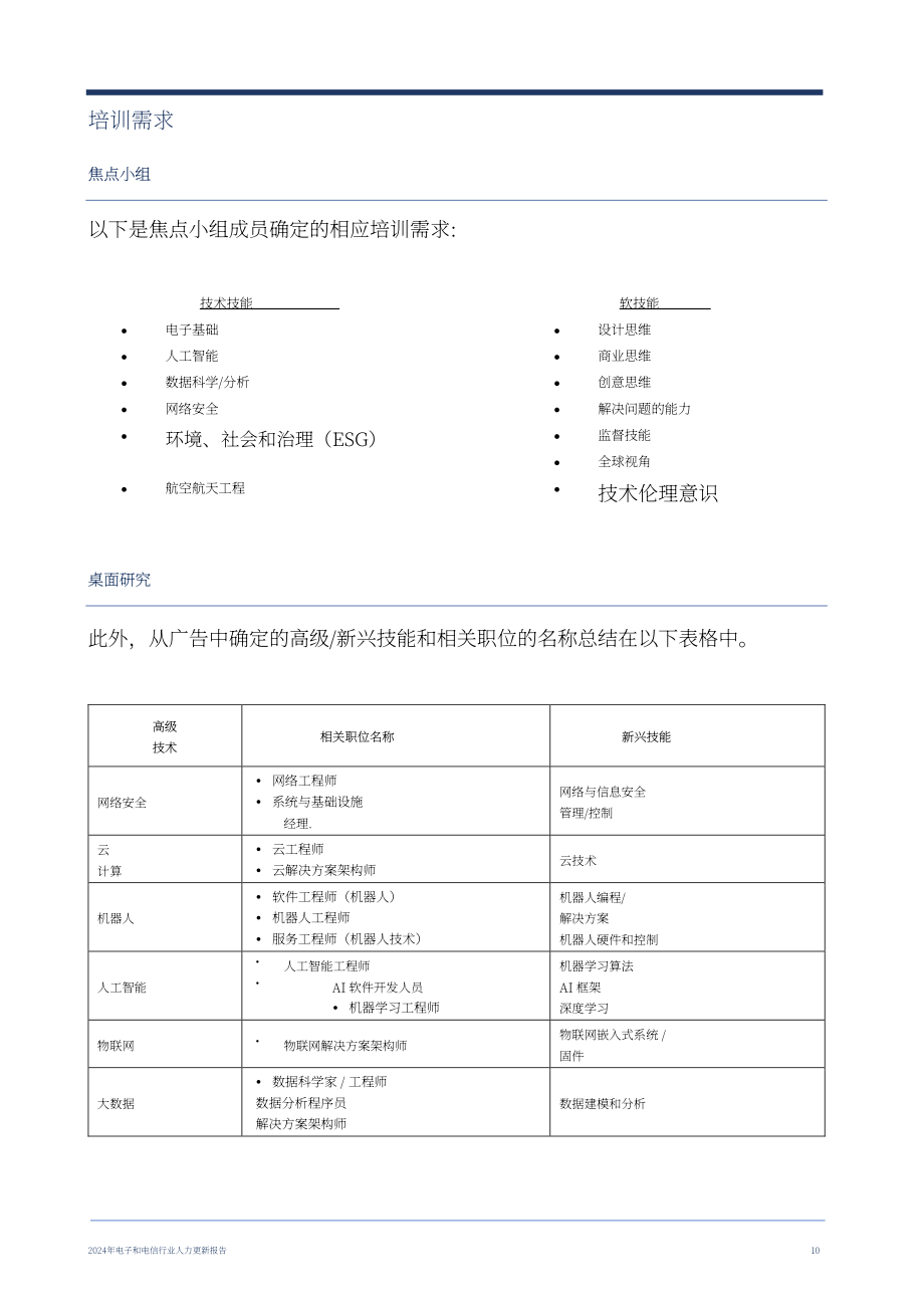 香港职业训练局（VTC）： 人力资源更新报告2024-电子及电讯业（英文版）（20页）.pdf_第12页