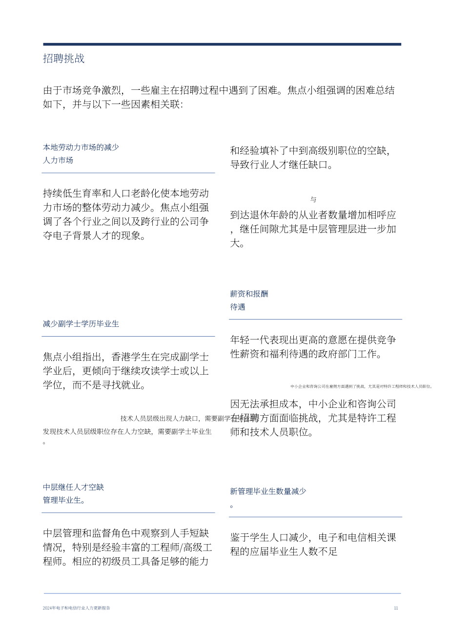 香港职业训练局（VTC）： 人力资源更新报告2024-电子及电讯业（英文版）（20页）.pdf_第13页