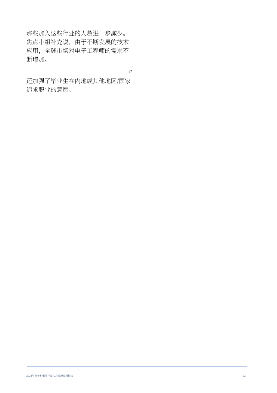 香港职业训练局（VTC）： 人力资源更新报告2024-电子及电讯业（英文版）（20页）.pdf_第14页
