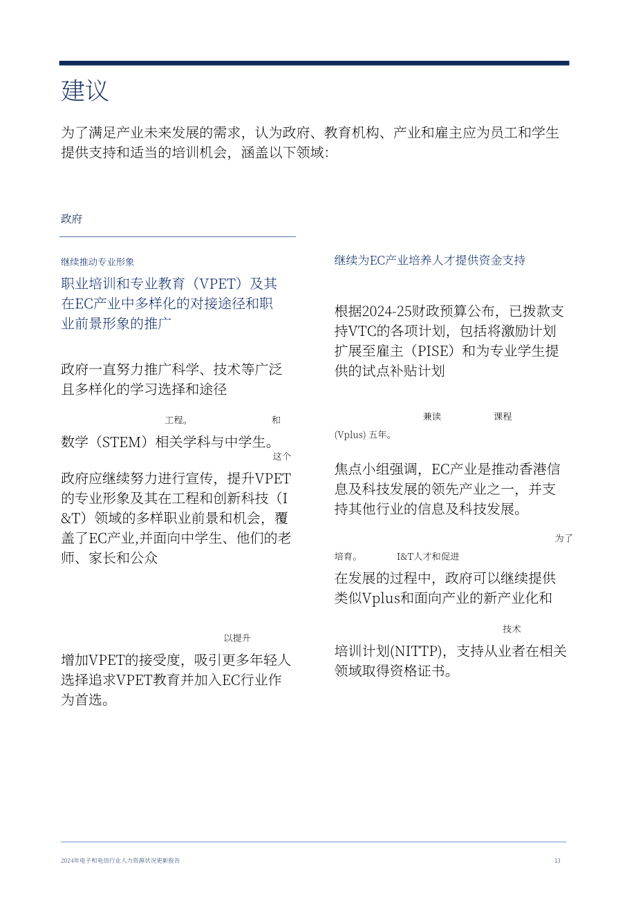 香港职业训练局（VTC）： 人力资源更新报告2024-电子及电讯业（英文版）（20页）.pdf_第15页