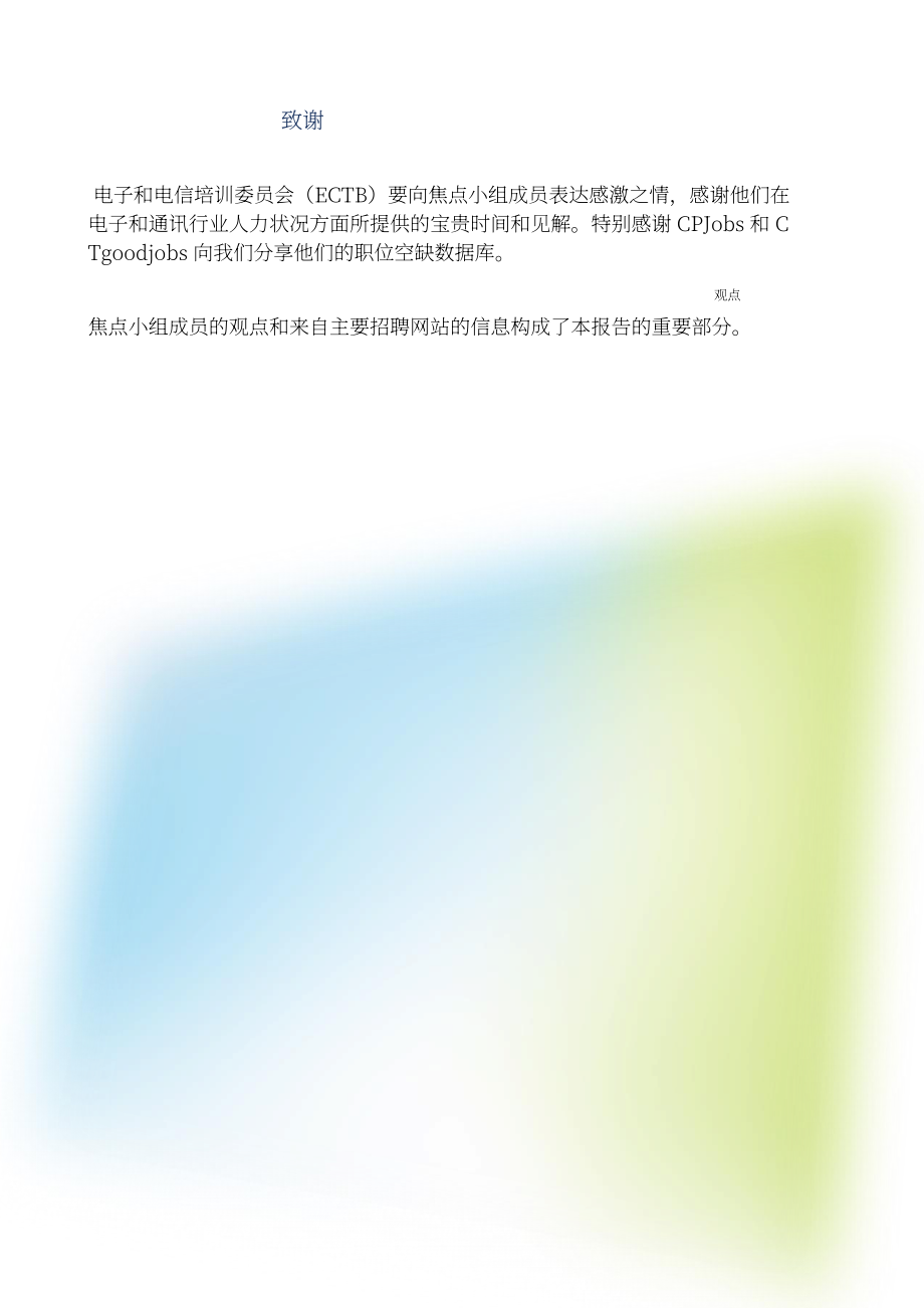 香港职业训练局（VTC）： 人力资源更新报告2024-电子及电讯业（英文版）（20页）.pdf_第2页