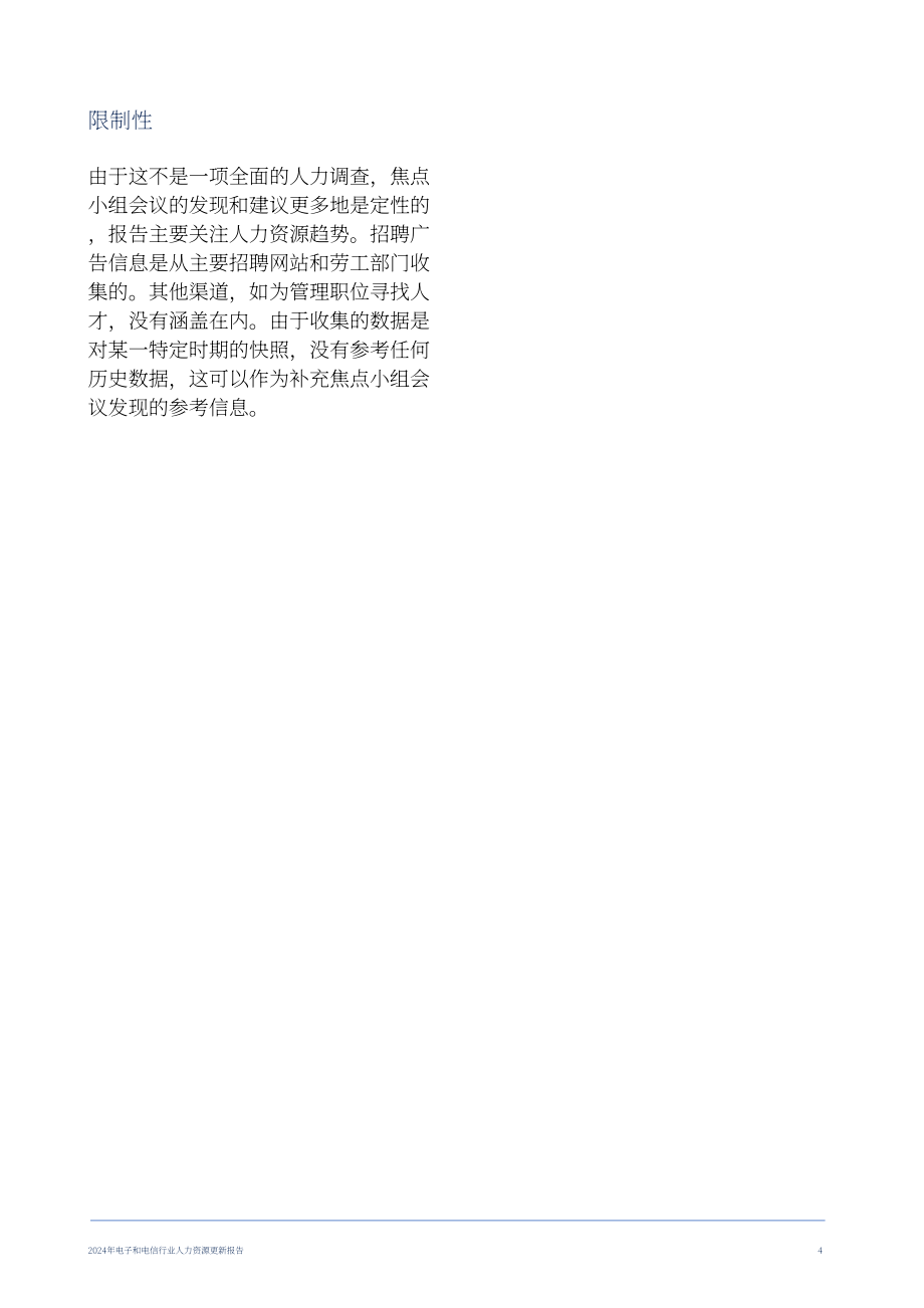 香港职业训练局（VTC）： 人力资源更新报告2024-电子及电讯业（英文版）（20页）.pdf_第6页