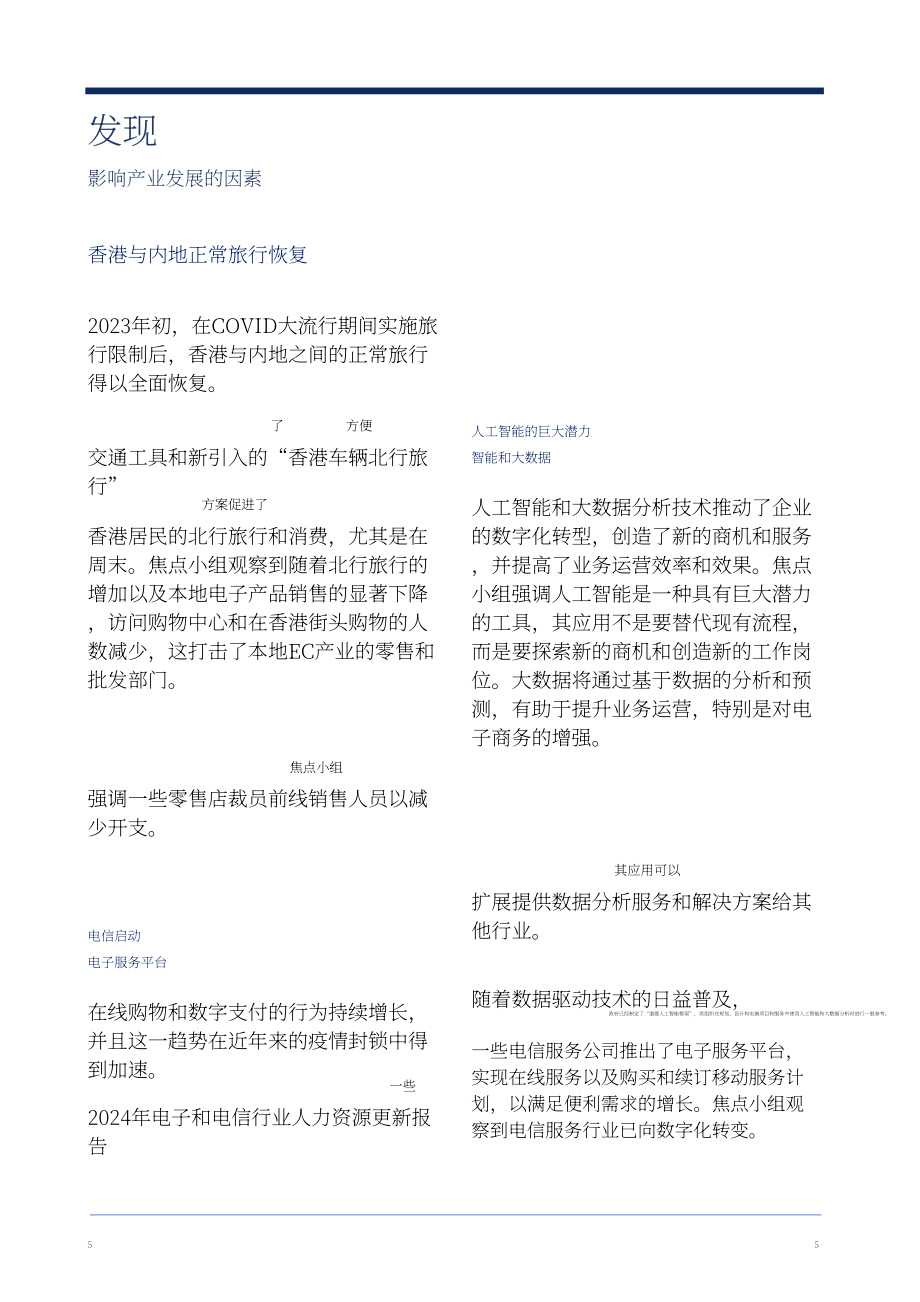 香港职业训练局（VTC）： 人力资源更新报告2024-电子及电讯业（英文版）（20页）.pdf_第7页