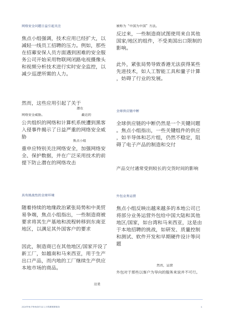 香港职业训练局（VTC）： 人力资源更新报告2024-电子及电讯业（英文版）（20页）.pdf_第8页