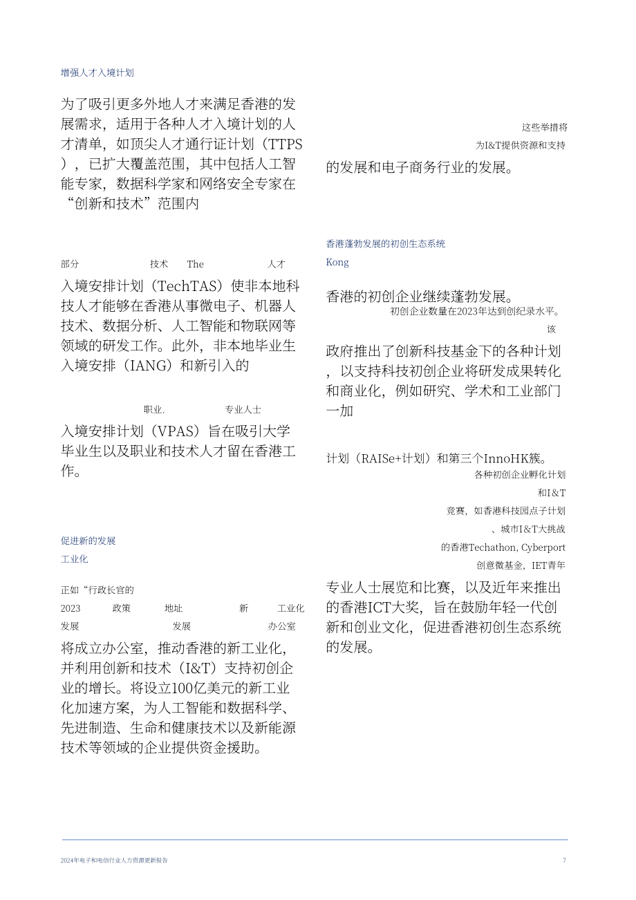 香港职业训练局（VTC）： 人力资源更新报告2024-电子及电讯业（英文版）（20页）.pdf_第9页