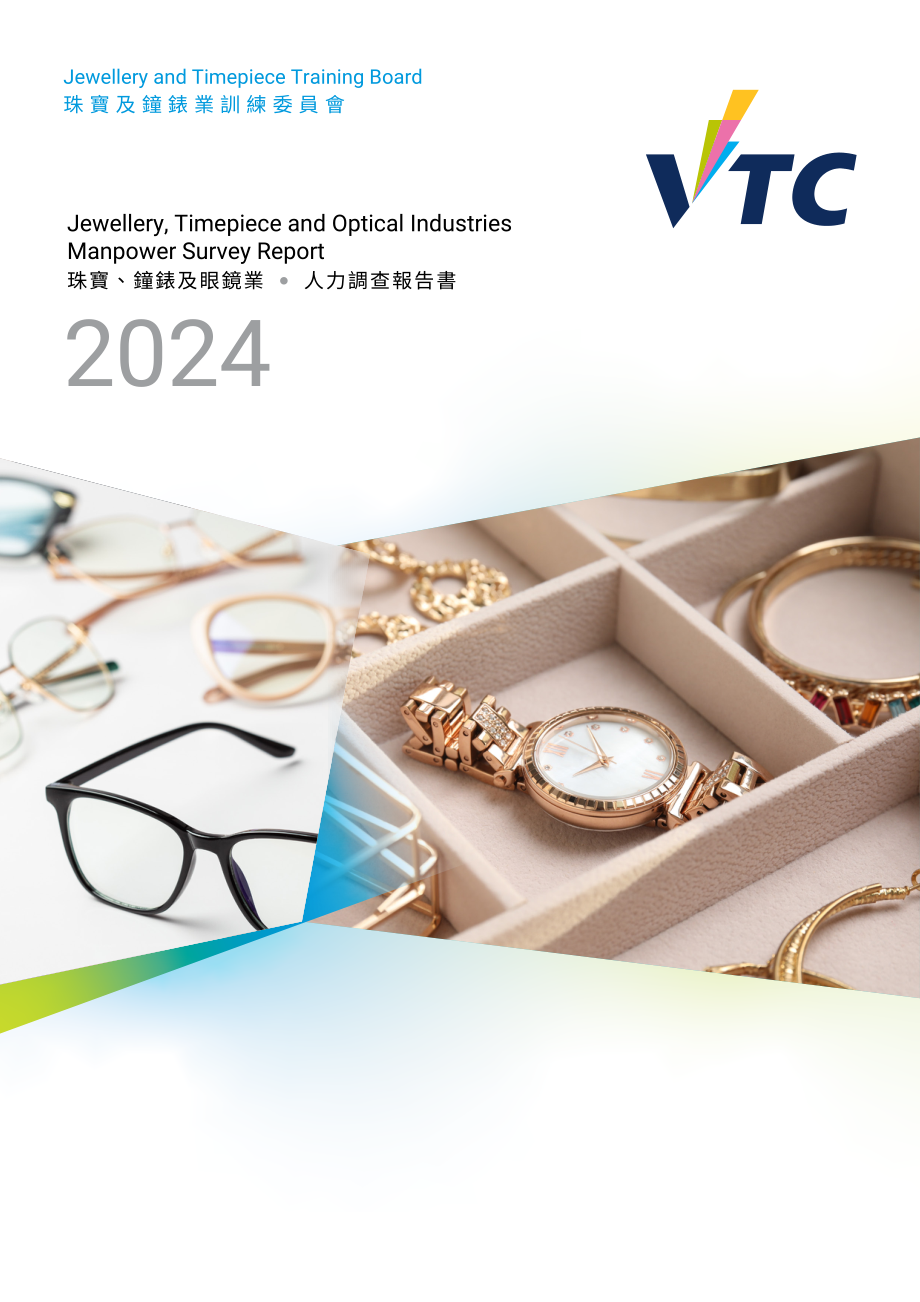 香港职业训练局（VTC）： 人力调查报告书2024-珠宝、钟表及眼镜业（英文版）（132页）.pdf_第1页