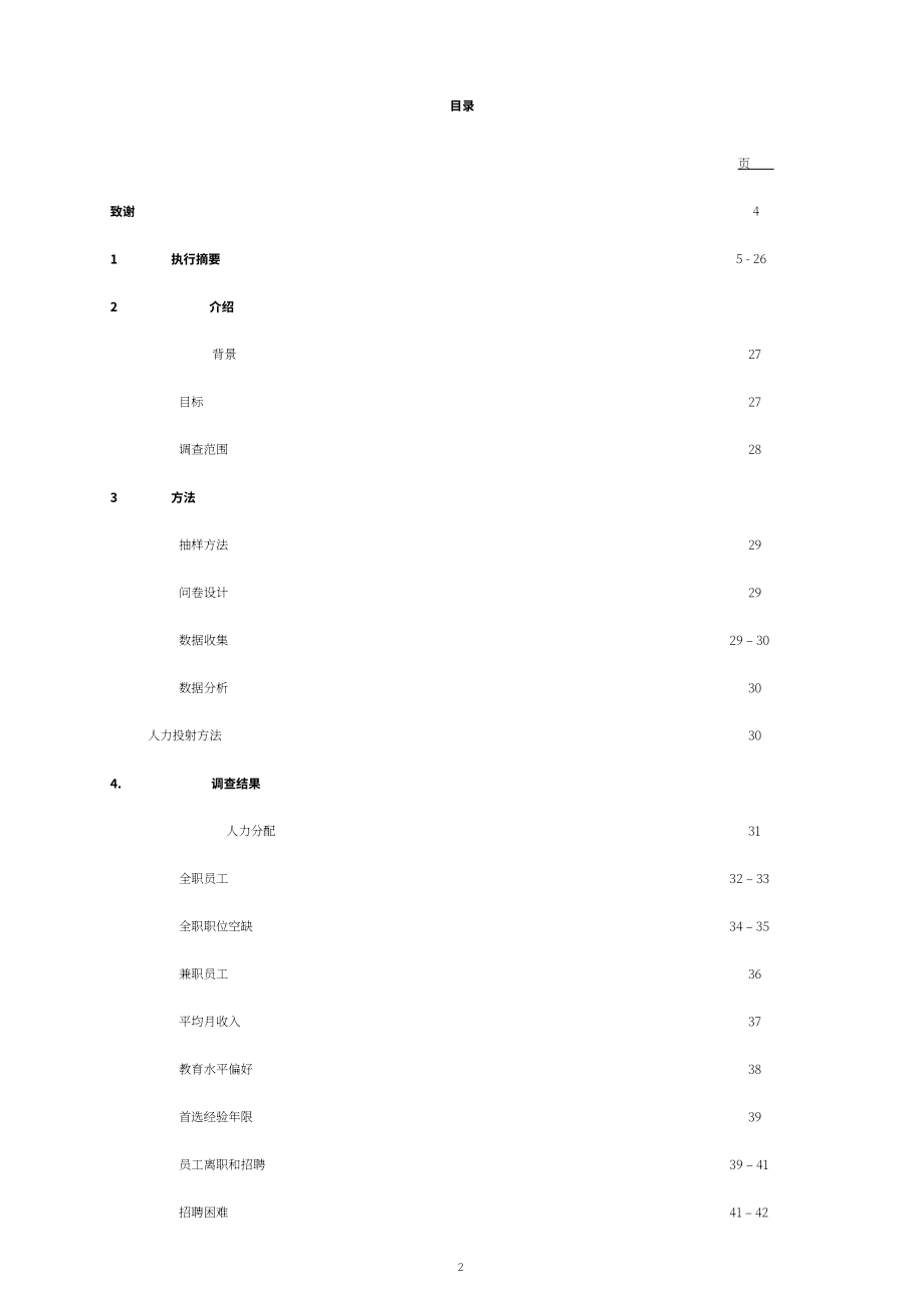 香港职业训练局（VTC）： 人力调查报告书2024-珠宝、钟表及眼镜业（英文版）（132页）.pdf_第3页