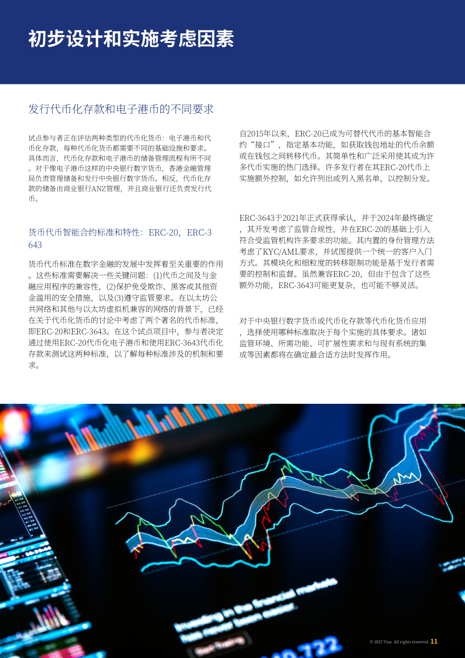 Visa：2025变革全球支付：代币化货币与基金在跨境交易中的作用研究报告（英文版）（15页）.pdf_第11页