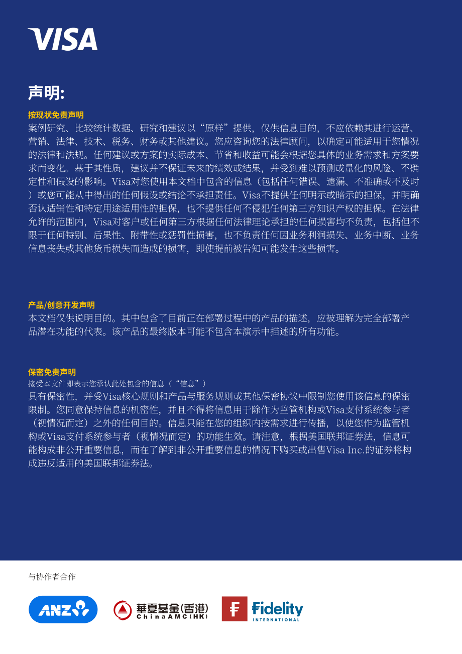 Visa：2025变革全球支付：代币化货币与基金在跨境交易中的作用研究报告（英文版）（15页）.pdf_第15页