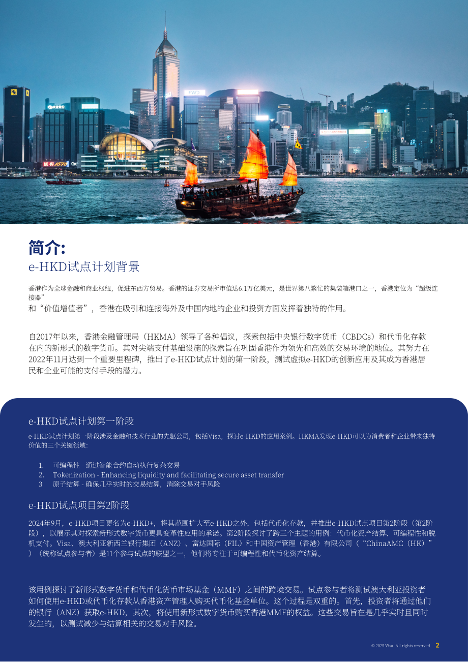 Visa：2025变革全球支付：代币化货币与基金在跨境交易中的作用研究报告（英文版）（15页）.pdf_第2页