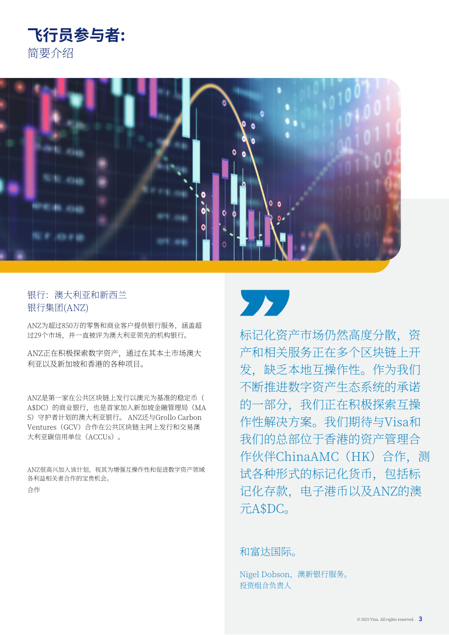 Visa：2025变革全球支付：代币化货币与基金在跨境交易中的作用研究报告（英文版）（15页）.pdf_第3页