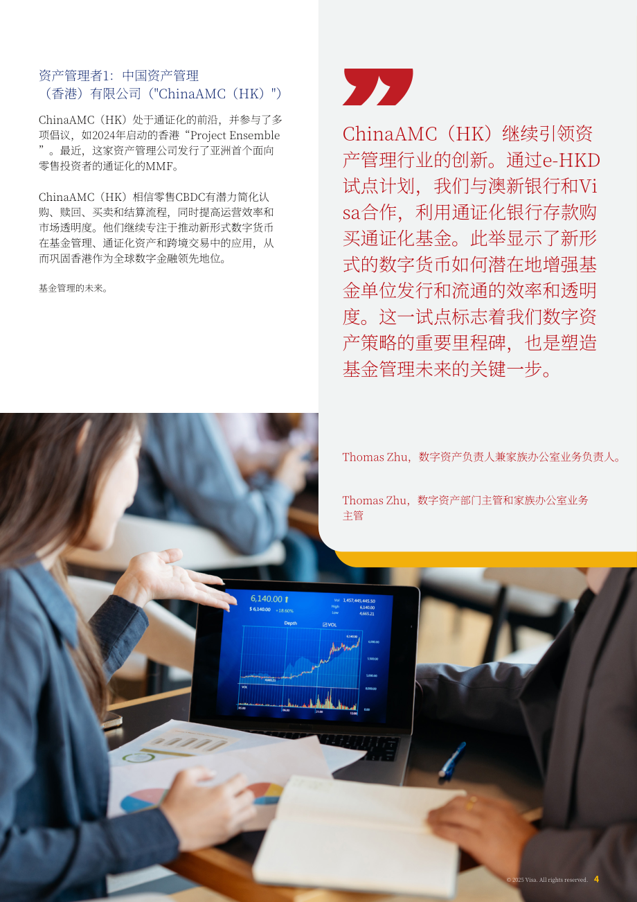 Visa：2025变革全球支付：代币化货币与基金在跨境交易中的作用研究报告（英文版）（15页）.pdf_第4页