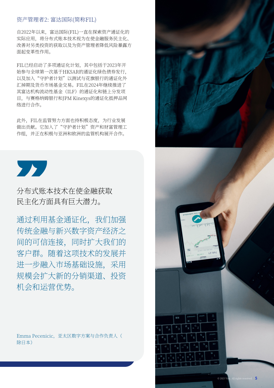 Visa：2025变革全球支付：代币化货币与基金在跨境交易中的作用研究报告（英文版）（15页）.pdf_第5页