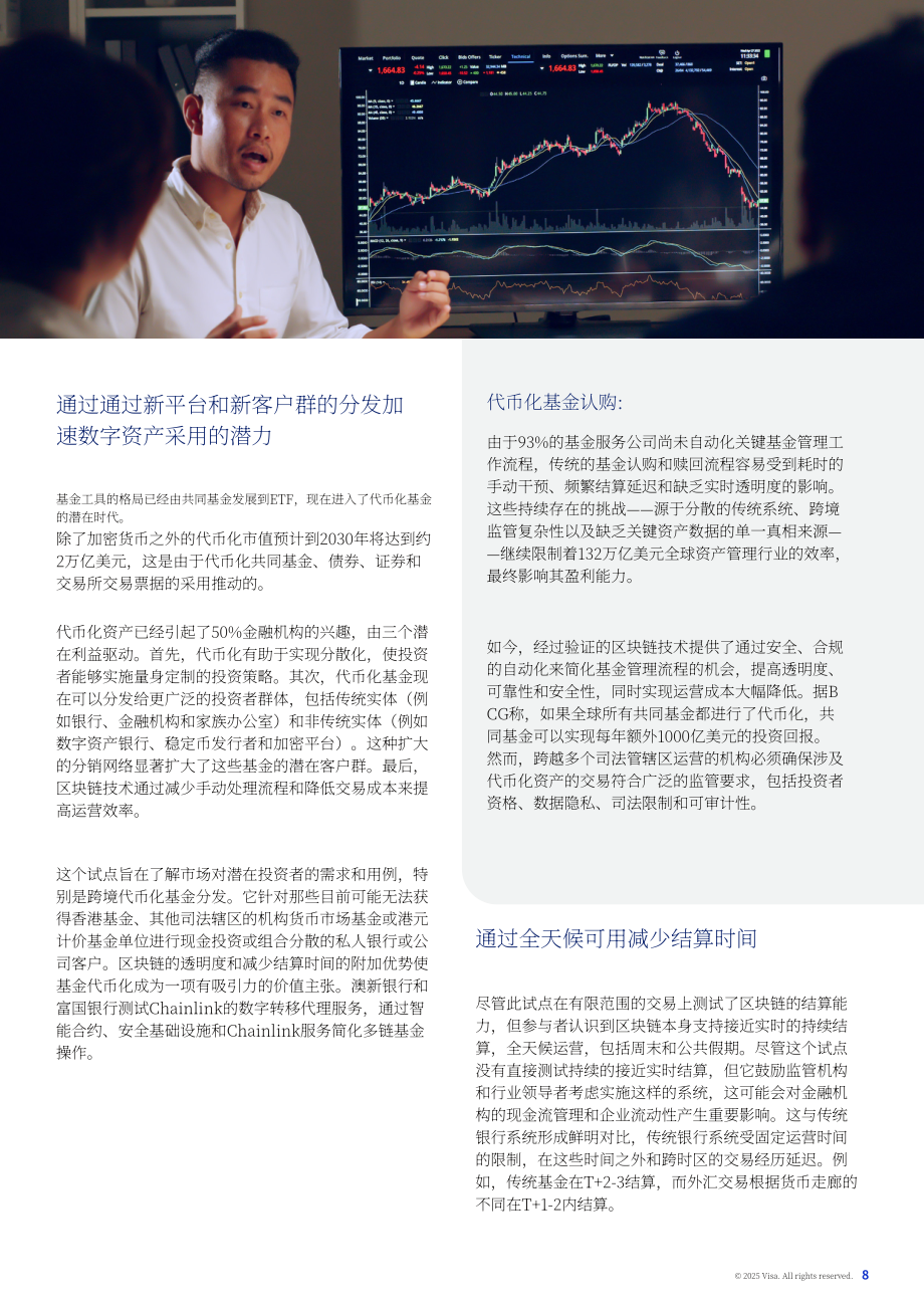 Visa：2025变革全球支付：代币化货币与基金在跨境交易中的作用研究报告（英文版）（15页）.pdf_第8页