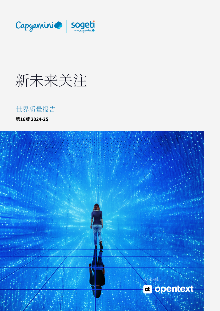 凯捷（Capgemini）：2024-25年世界质量报告（英文版）（54页）.pdf_第1页