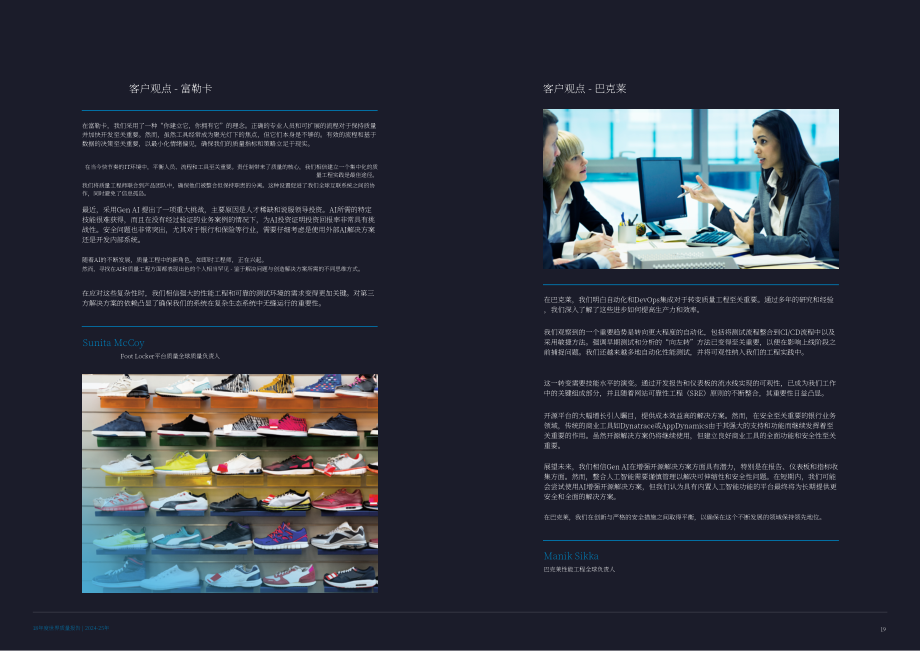 凯捷（Capgemini）：2024-25年世界质量报告（英文版）（54页）.pdf_第10页
